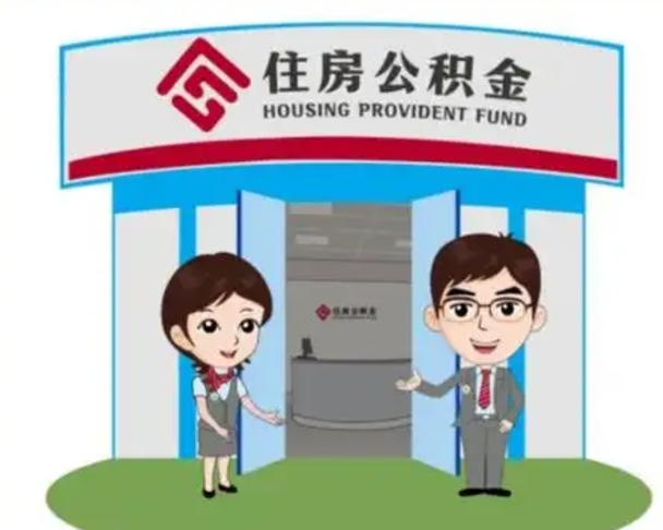 陇南装修可以用住房公积金么（装修能使用公积金吗）